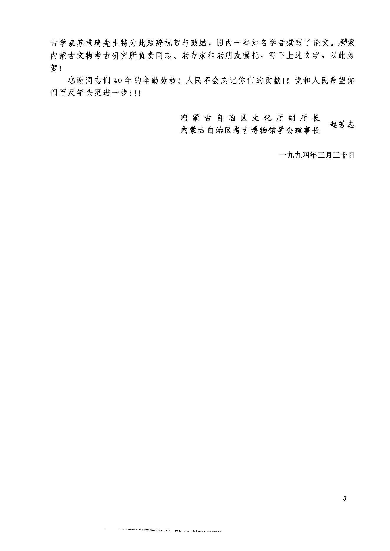 内蒙古文物考古文集1.pdf_第4页