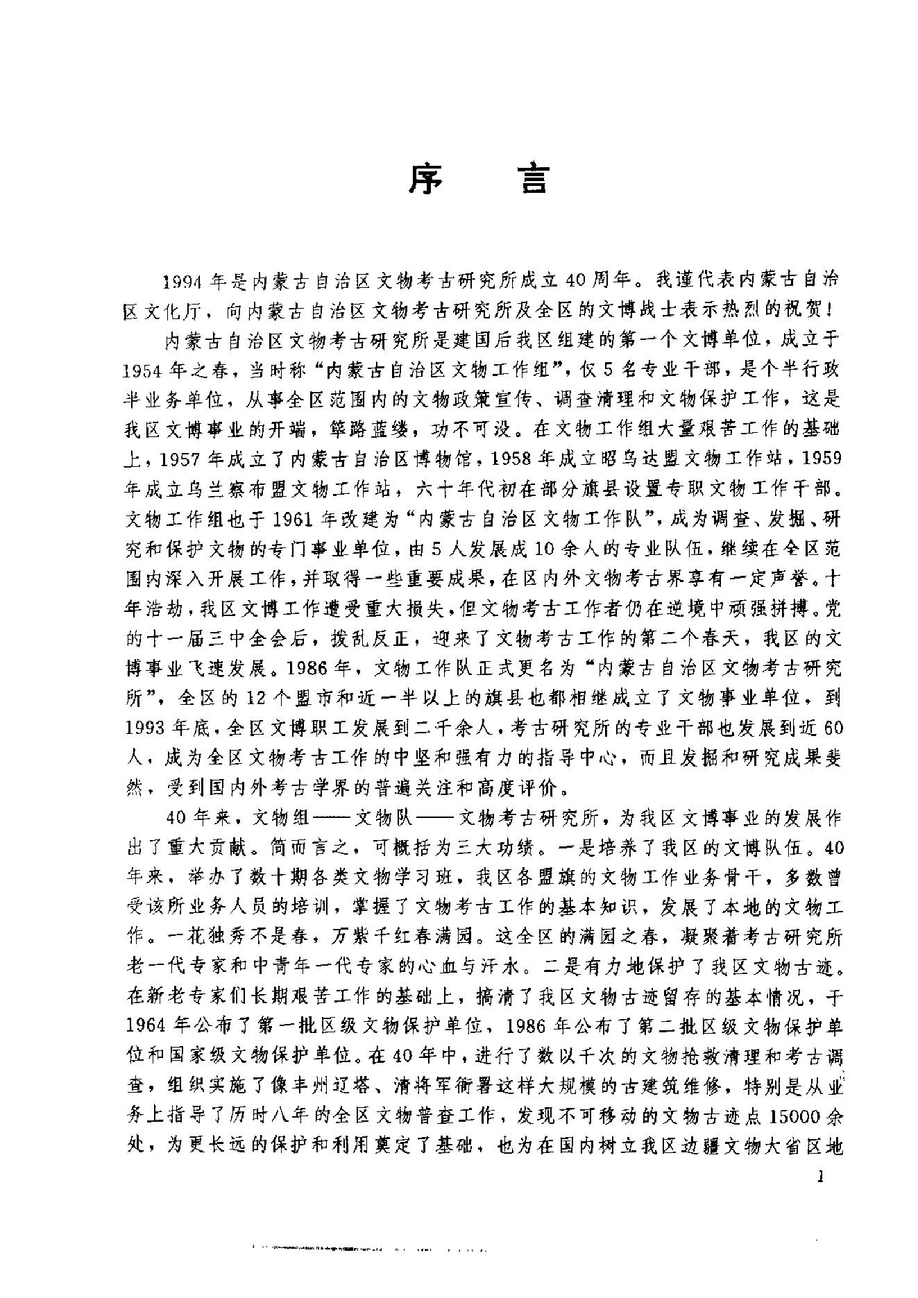 内蒙古文物考古文集1.pdf_第2页