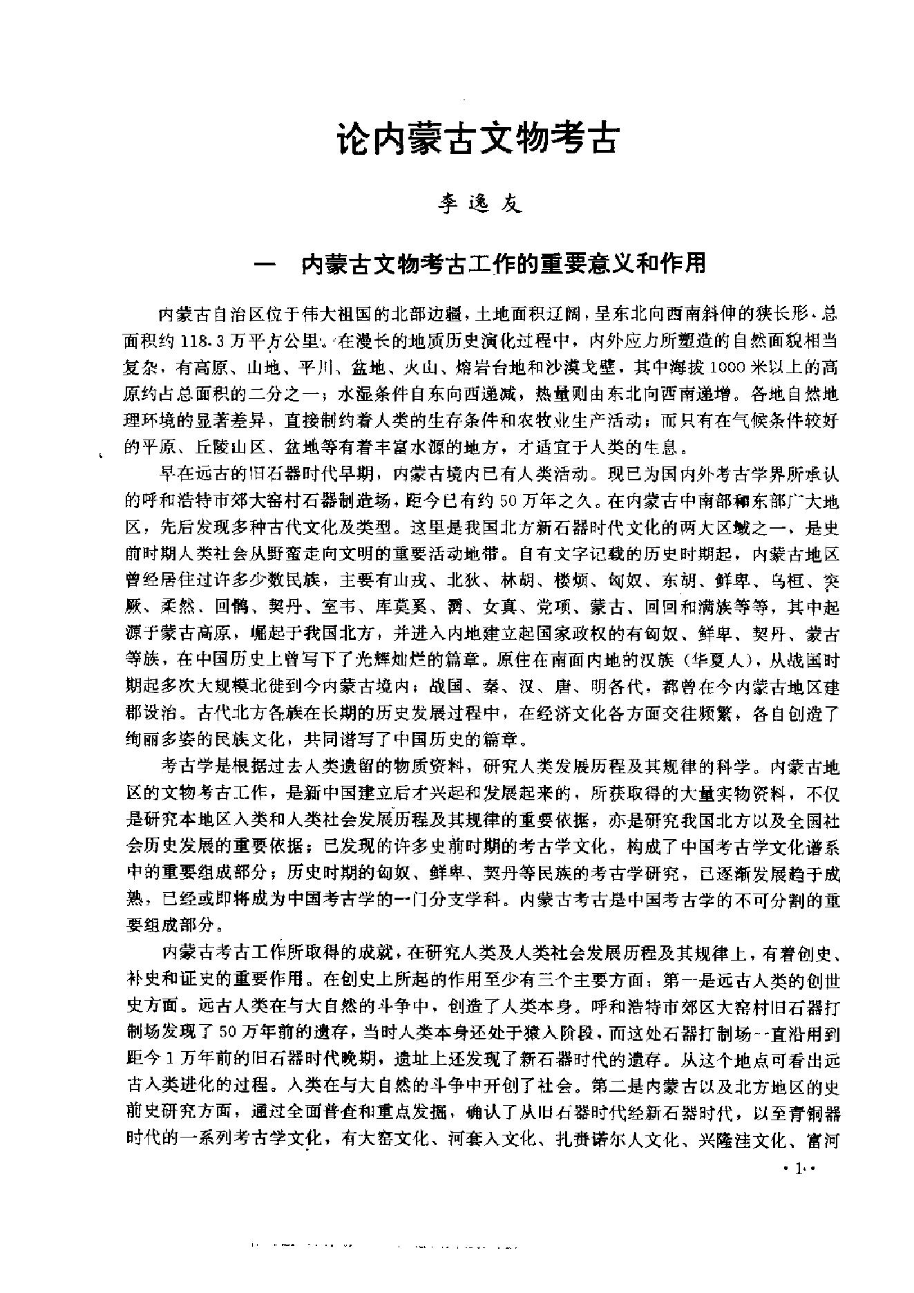 内蒙古文物考古文集1.pdf_第9页