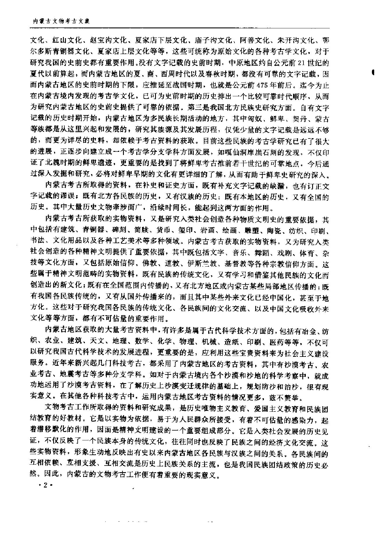 内蒙古文物考古文集1.pdf_第10页