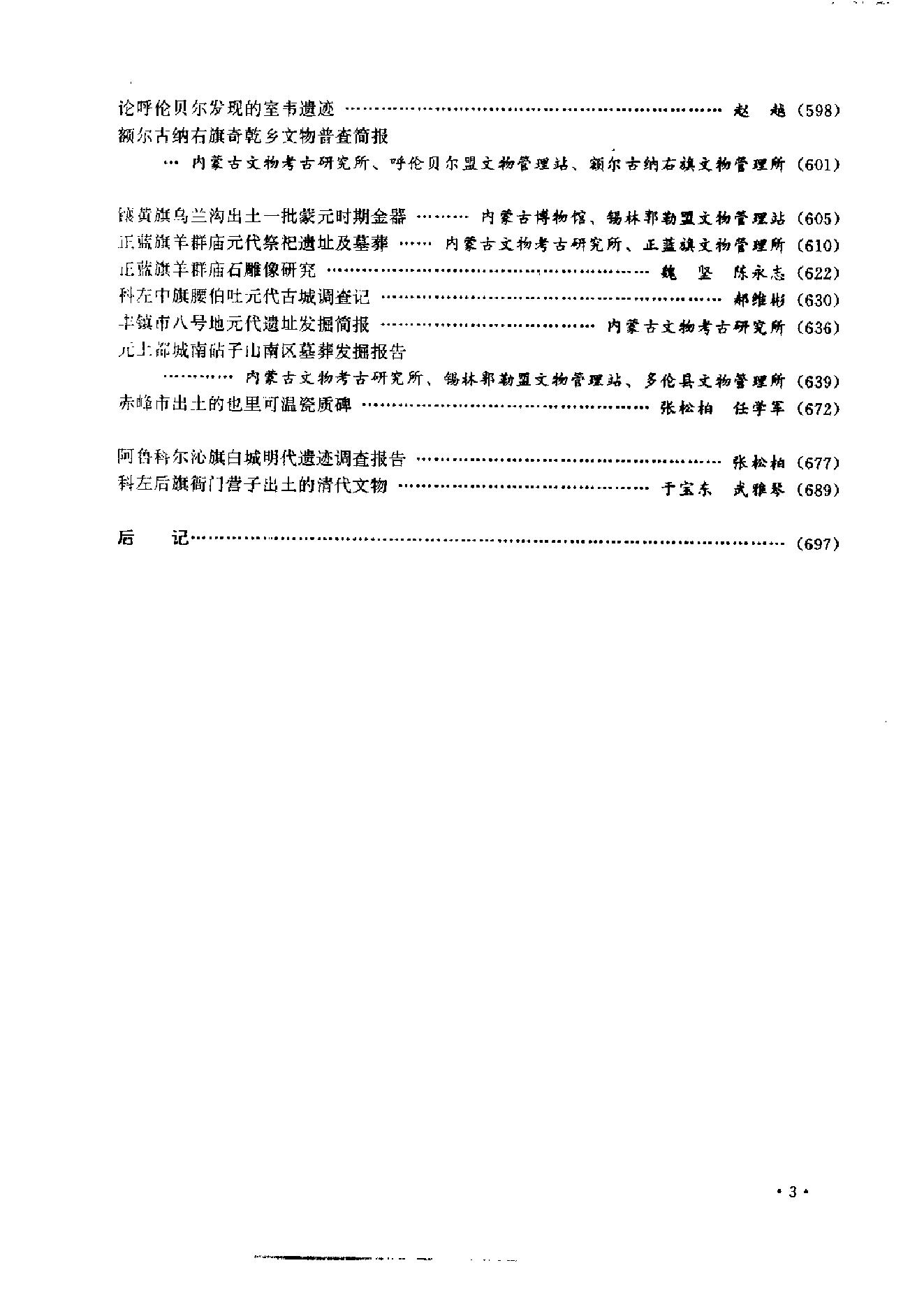 内蒙古文物考古文集1.pdf_第8页