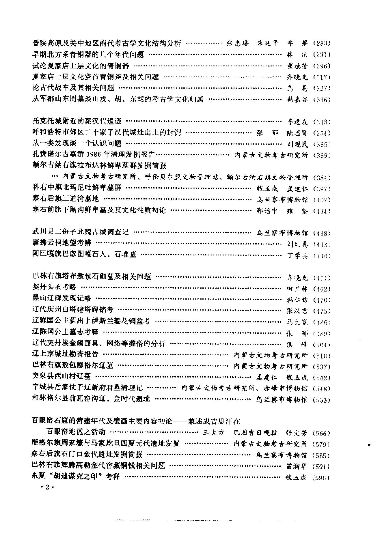 内蒙古文物考古文集1.pdf_第7页