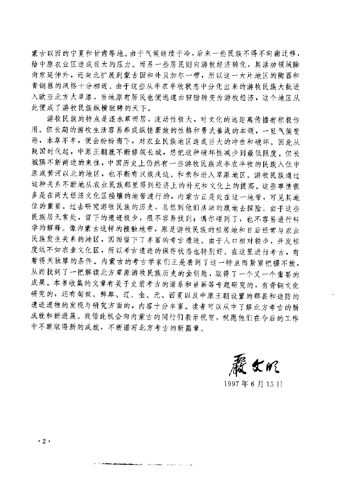 内蒙古文物考古文集2.pdf_第5页