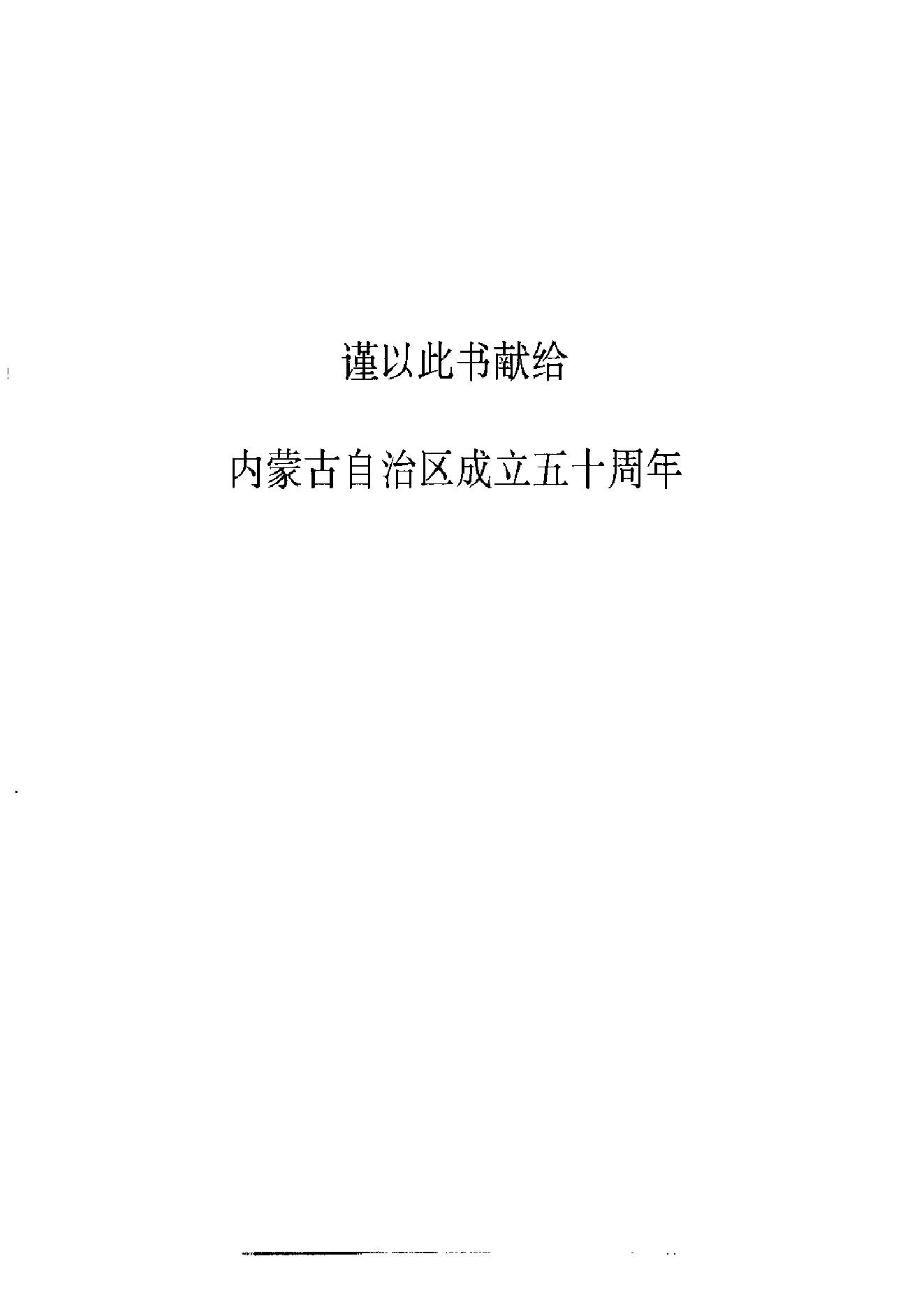 内蒙古文物考古文集2.pdf_第3页