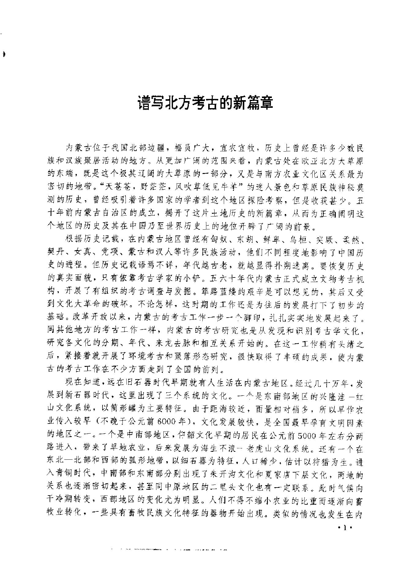 内蒙古文物考古文集2.pdf_第4页