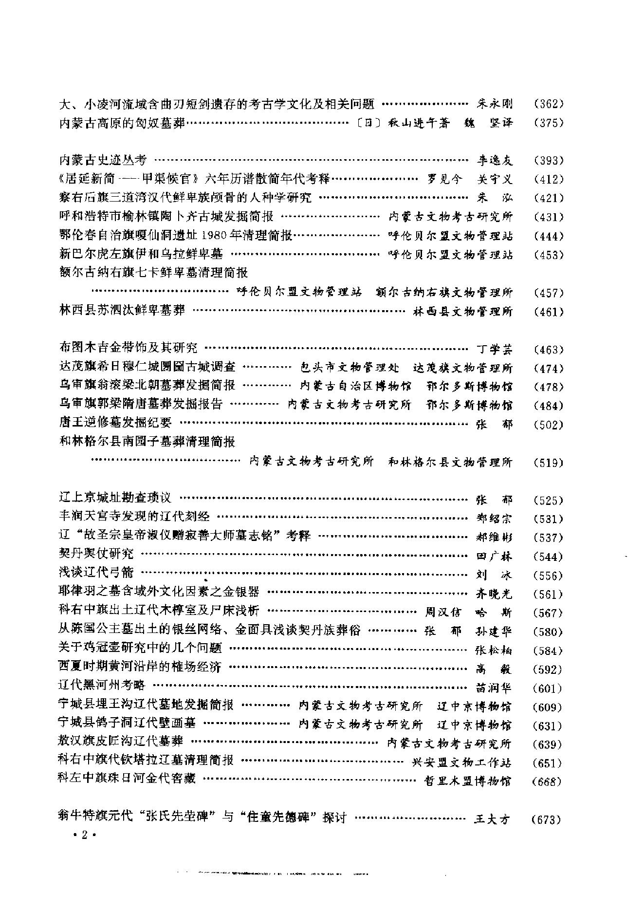 内蒙古文物考古文集2.pdf_第9页