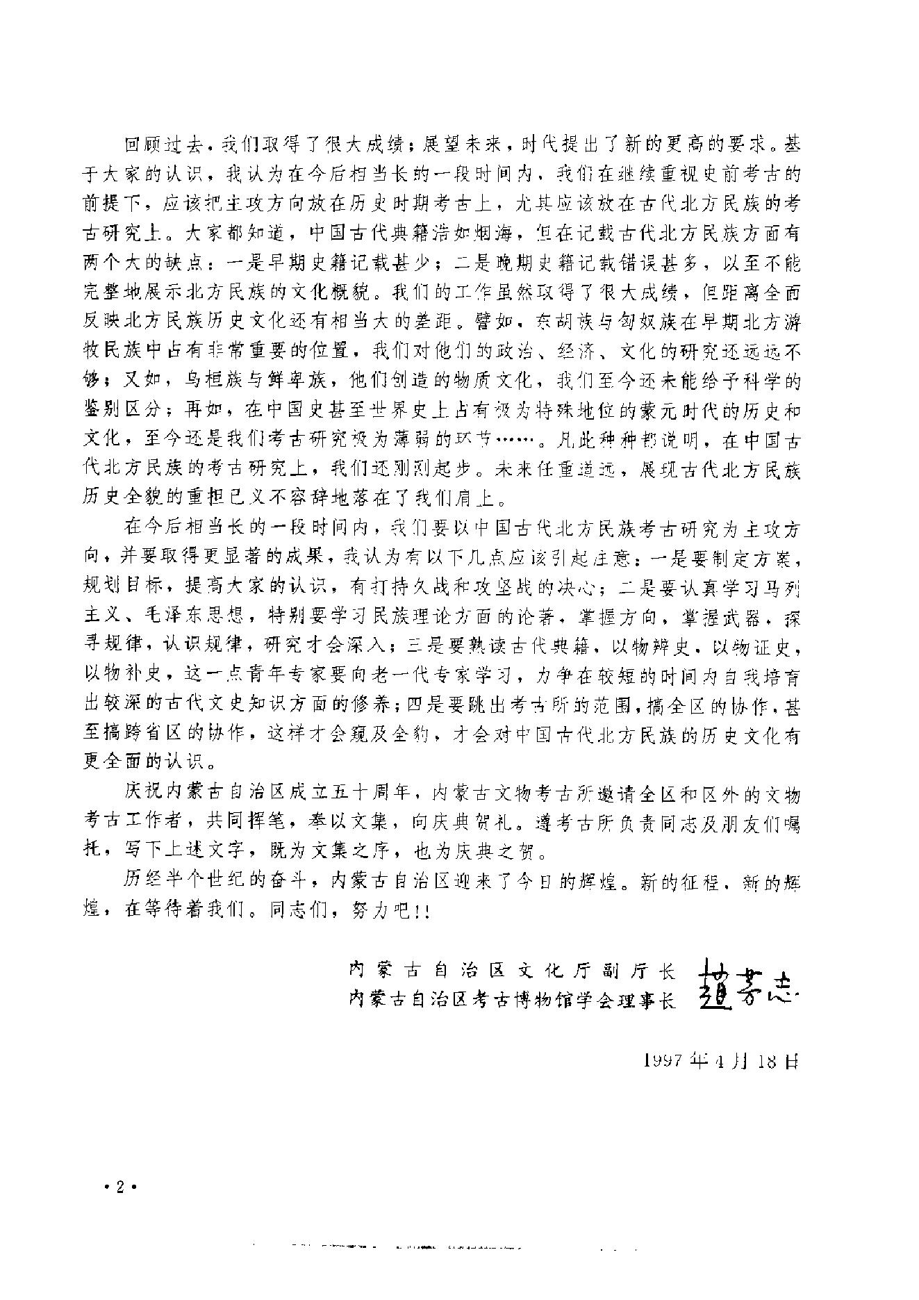 内蒙古文物考古文集2.pdf_第7页