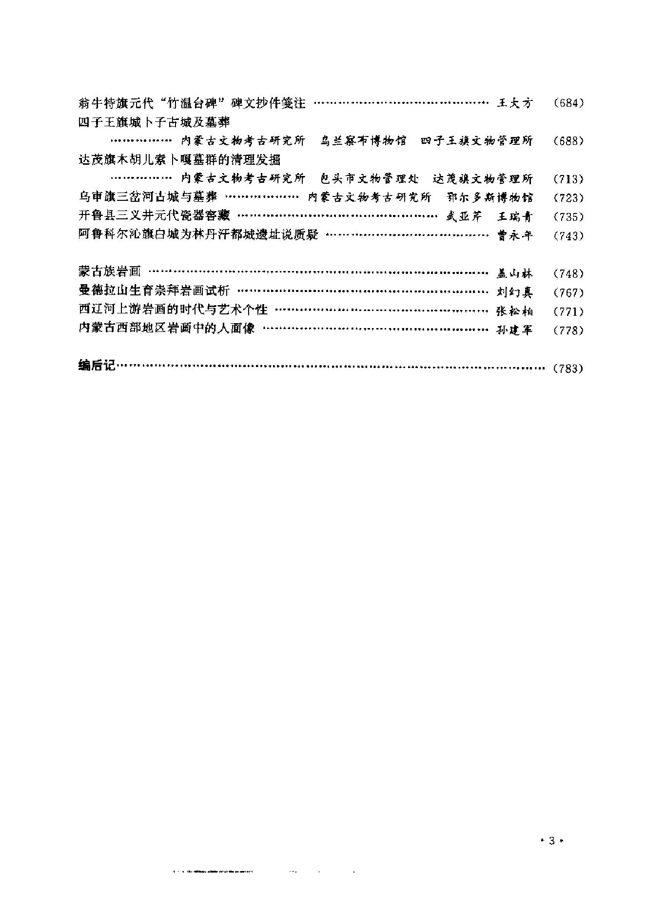 内蒙古文物考古文集2.pdf_第10页