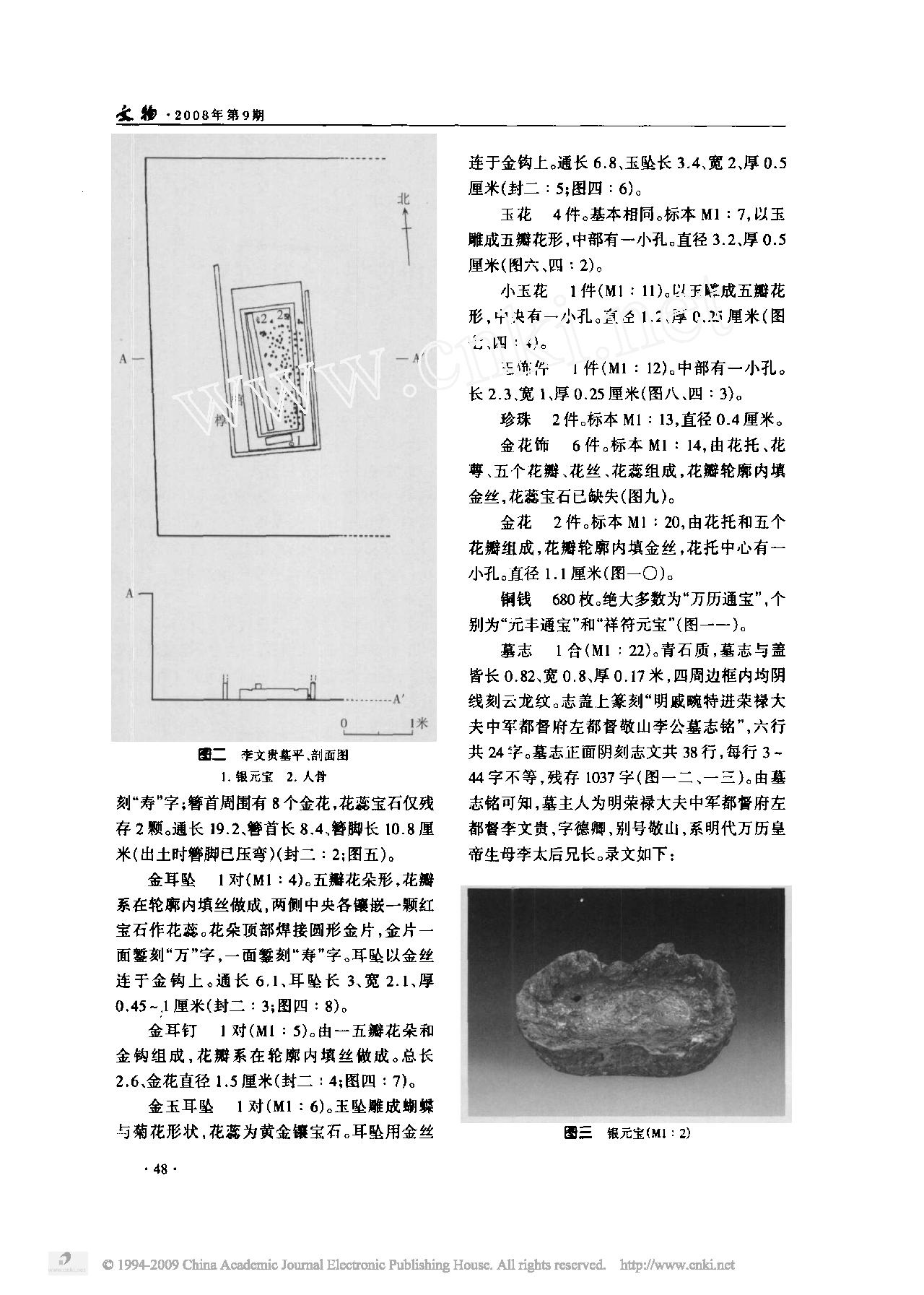 北京市丰台区明李文贵墓.pdf_第2页