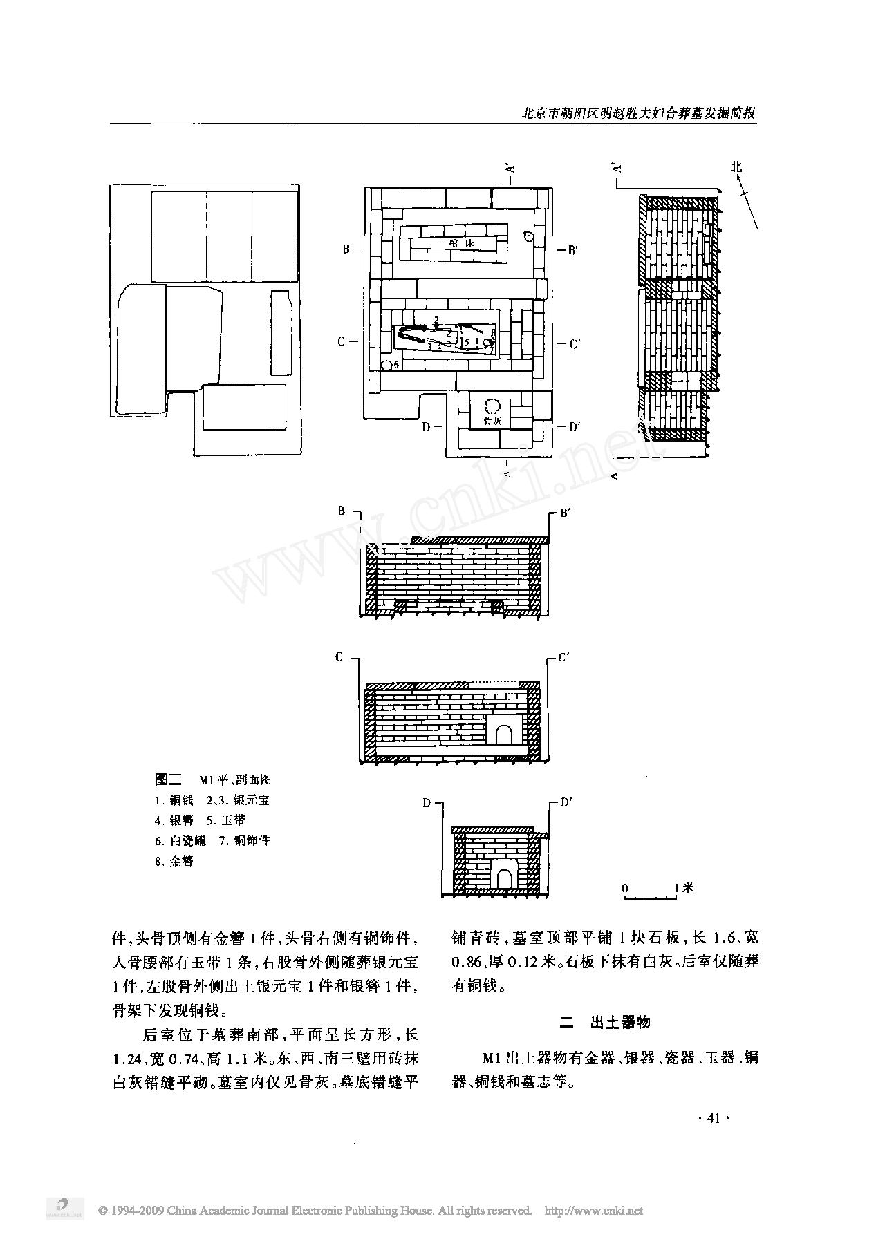 北京市朝阳区明赵胜夫妇合葬墓发掘简报.pdf_第2页