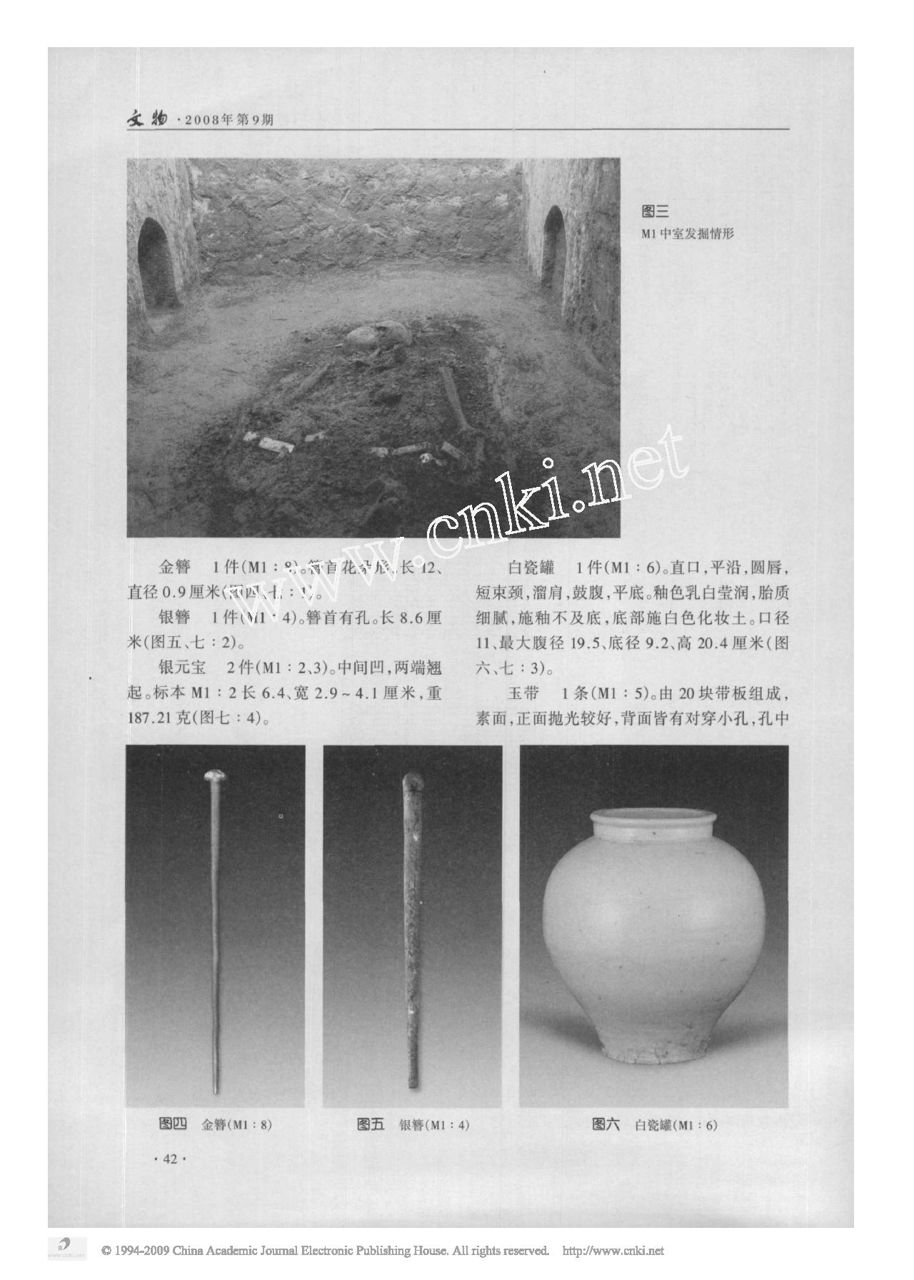 北京市朝阳区明赵胜夫妇合葬墓发掘简报.pdf_第3页