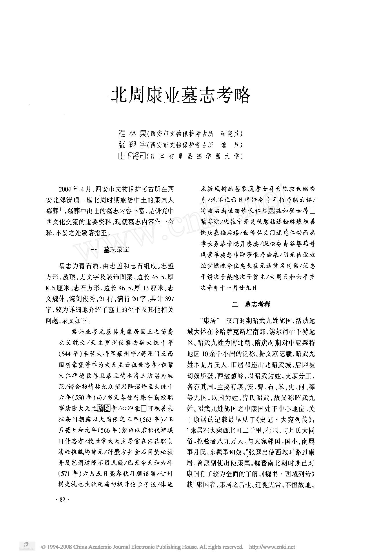 [文物杂汇-考古期刊文集-文物研究参考资料] 北周康业墓志考略.pdf(303.9KB_3页) [百度网盘][合集]1.pdf[百度云/BT下载]