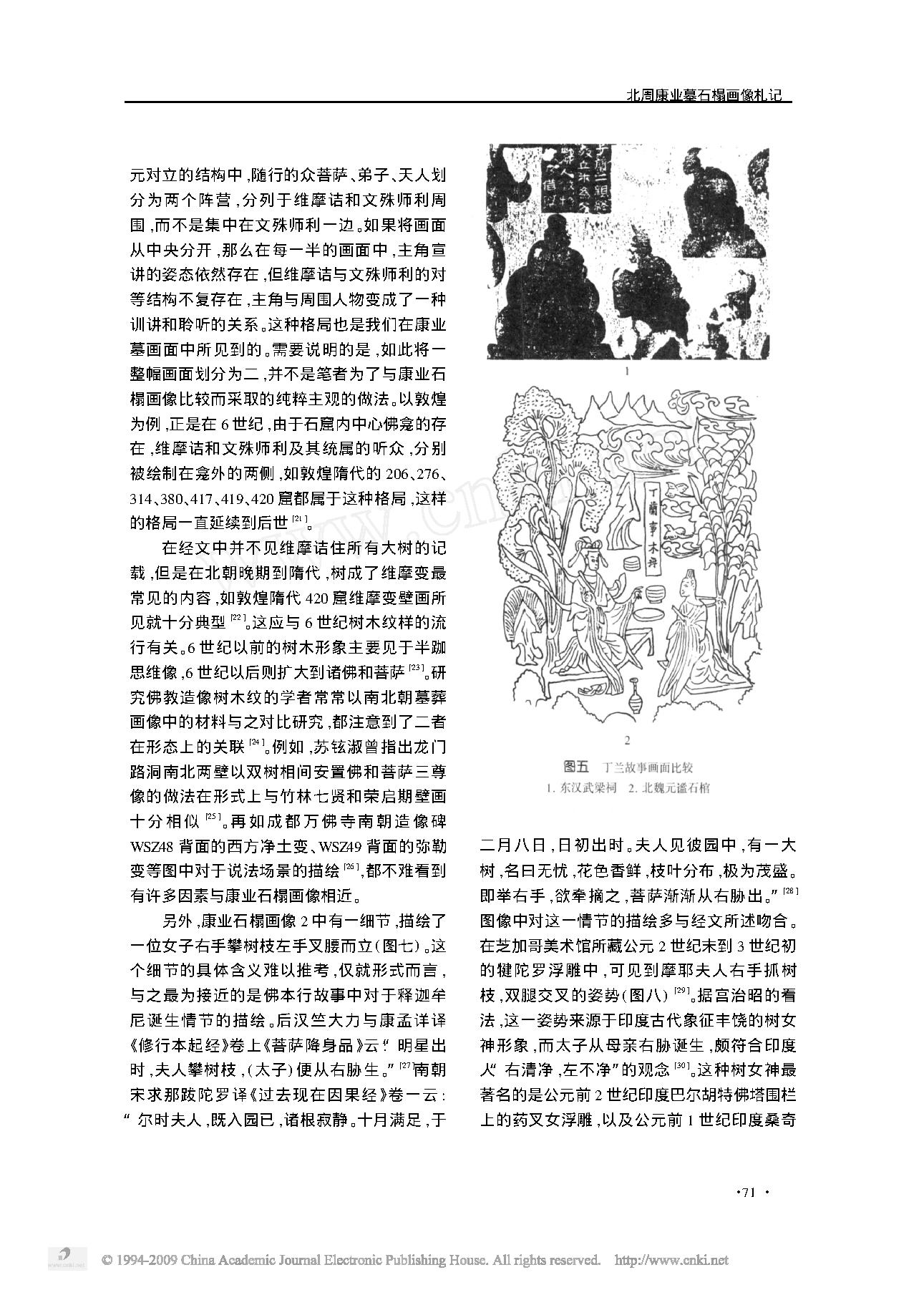 北周康业墓石榻画像札记.pdf_第5页