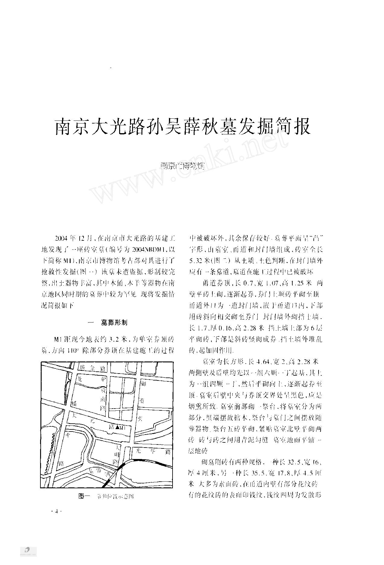 南京大光路孙吴薛秋墓发掘简报.pdf_第1页