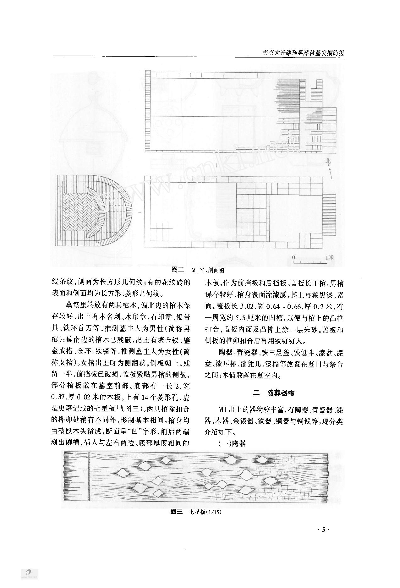 南京大光路孙吴薛秋墓发掘简报.pdf_第2页