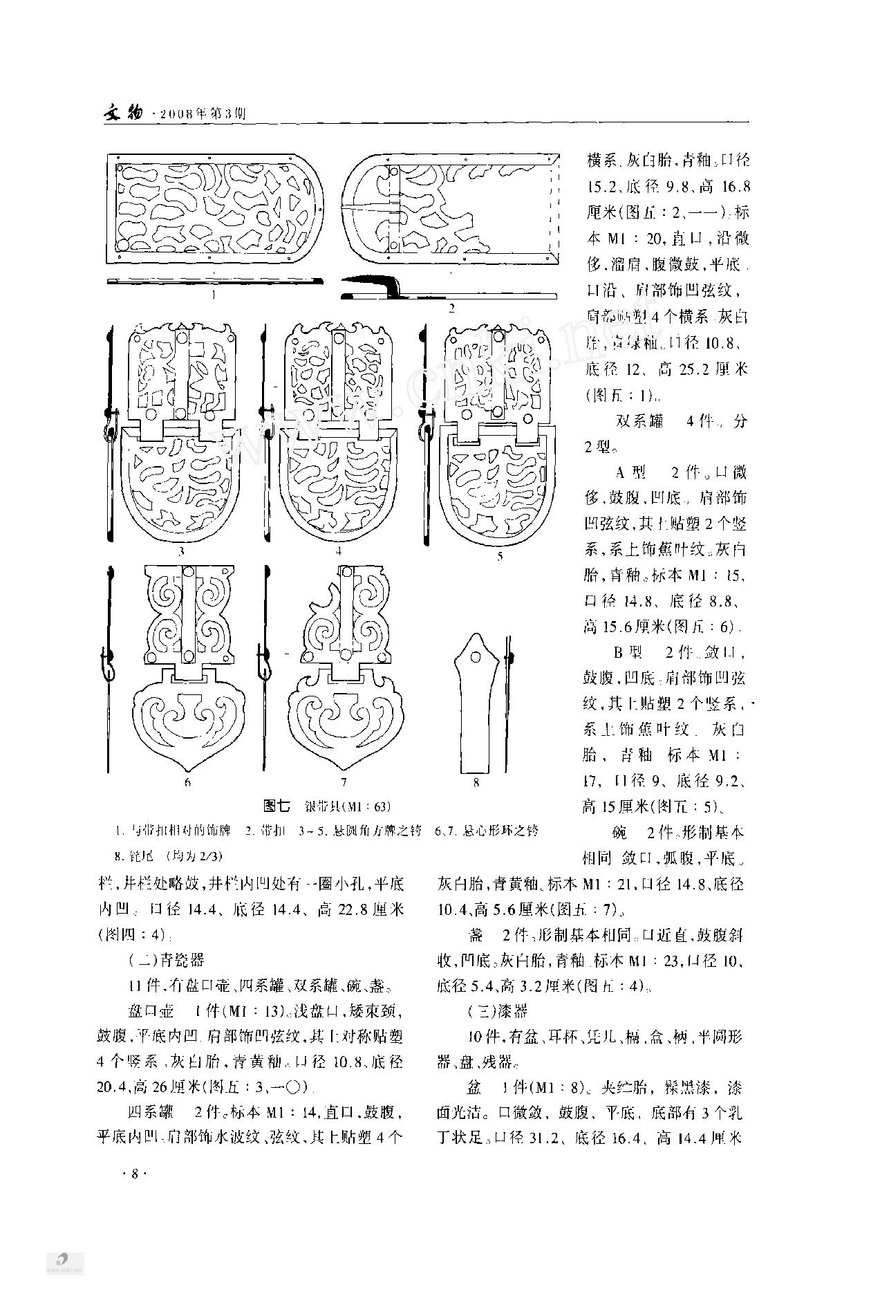 南京大光路孙吴薛秋墓发掘简报.pdf_第5页