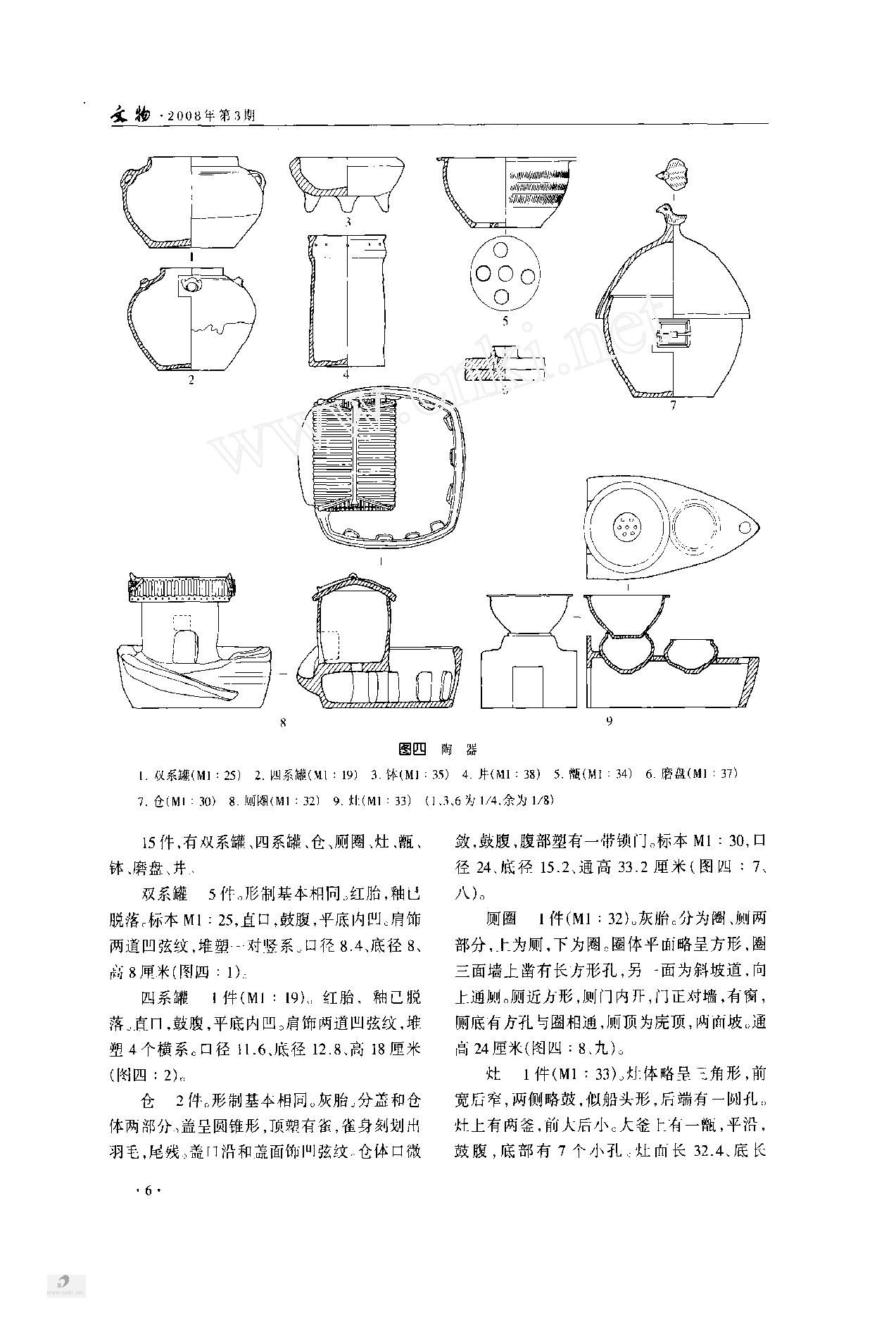 南京大光路孙吴薛秋墓发掘简报.pdf_第3页