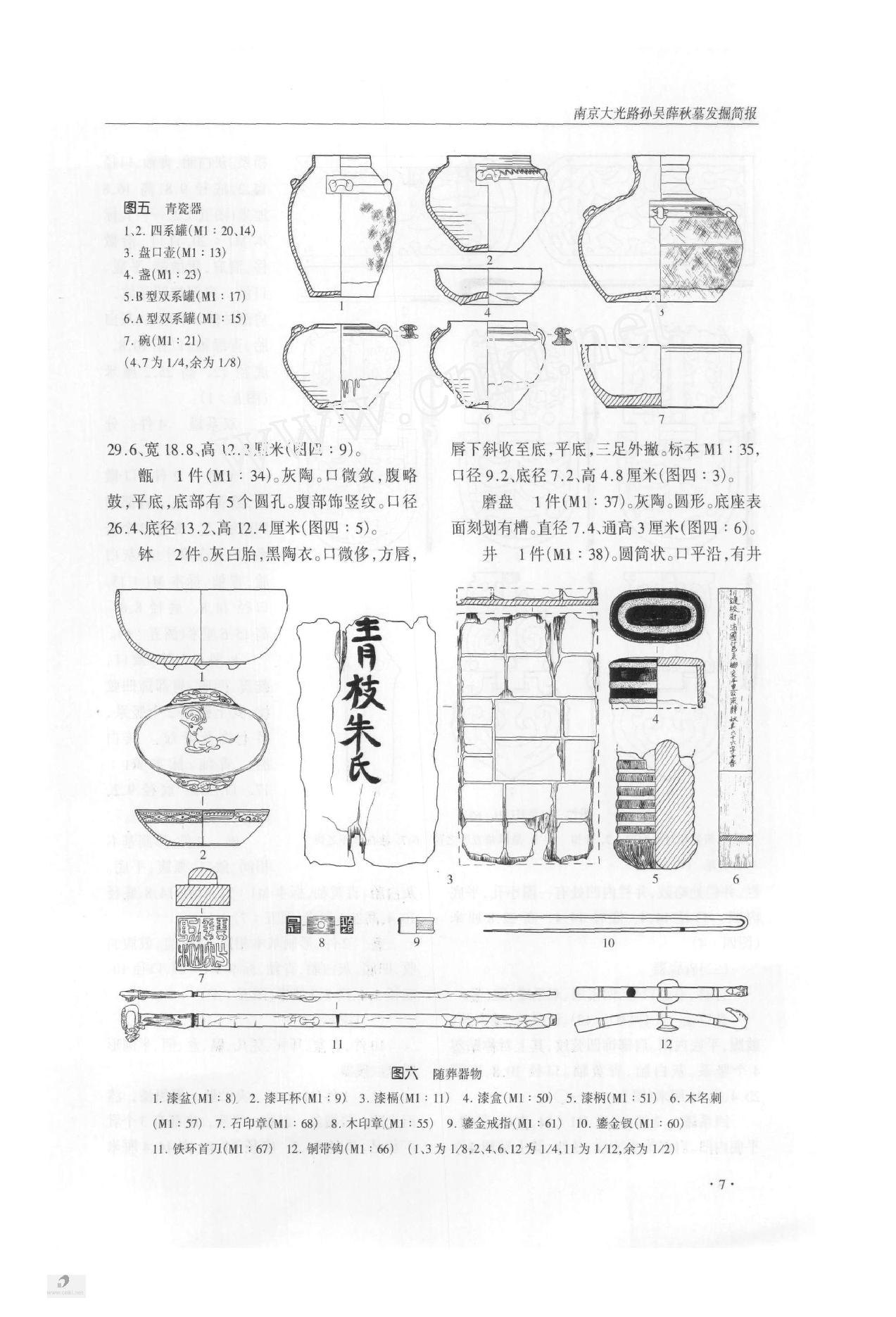 南京大光路孙吴薛秋墓发掘简报.pdf_第4页