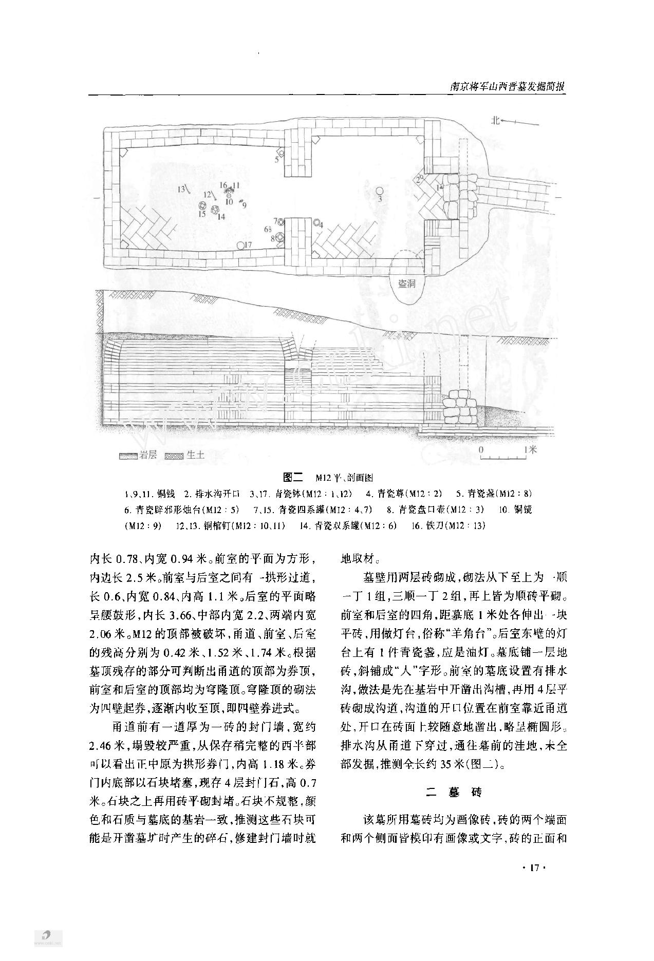 南京将军山西晋墓发掘简报.pdf_第2页