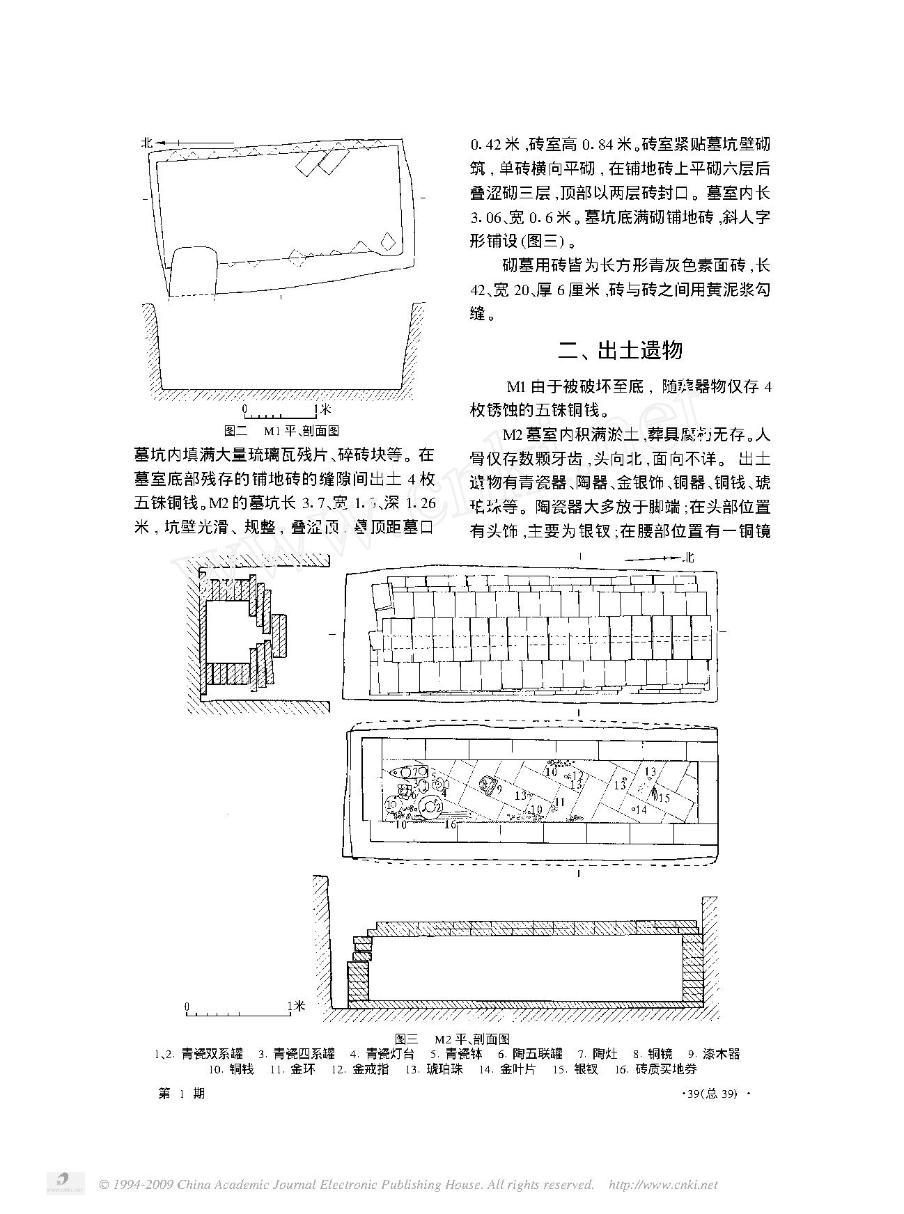 南京市东汉建安二十四年龙桃杖墓.pdf_第2页