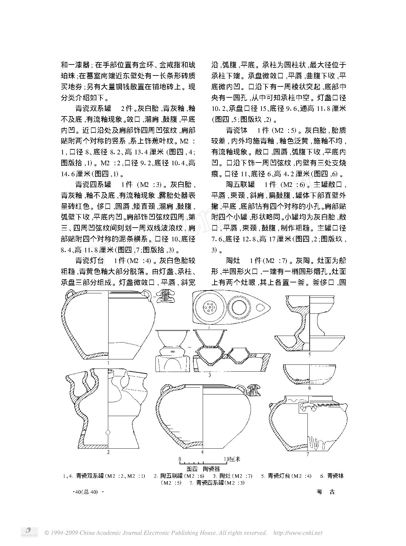 南京市东汉建安二十四年龙桃杖墓.pdf_第3页