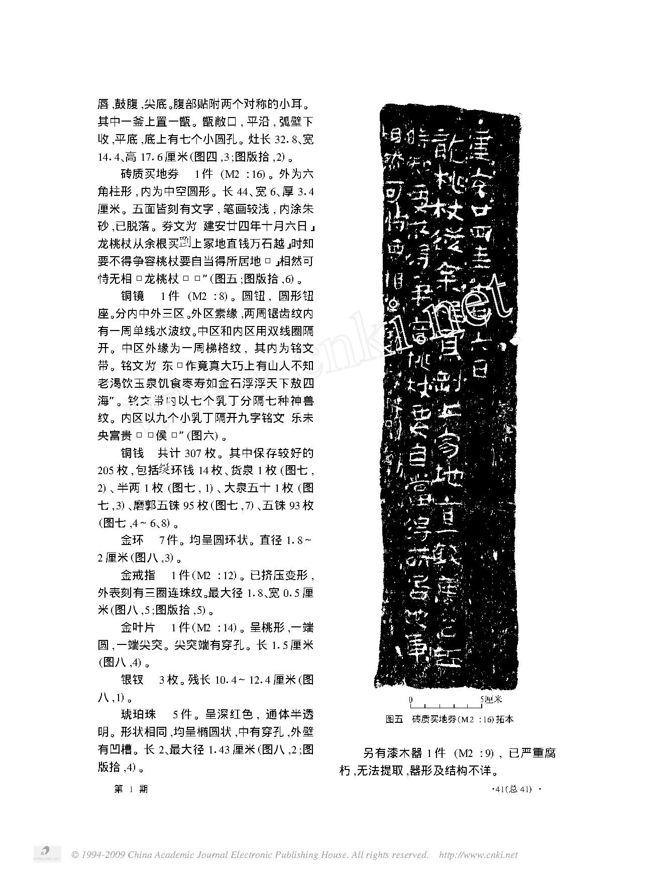 南京市东汉建安二十四年龙桃杖墓.pdf_第4页