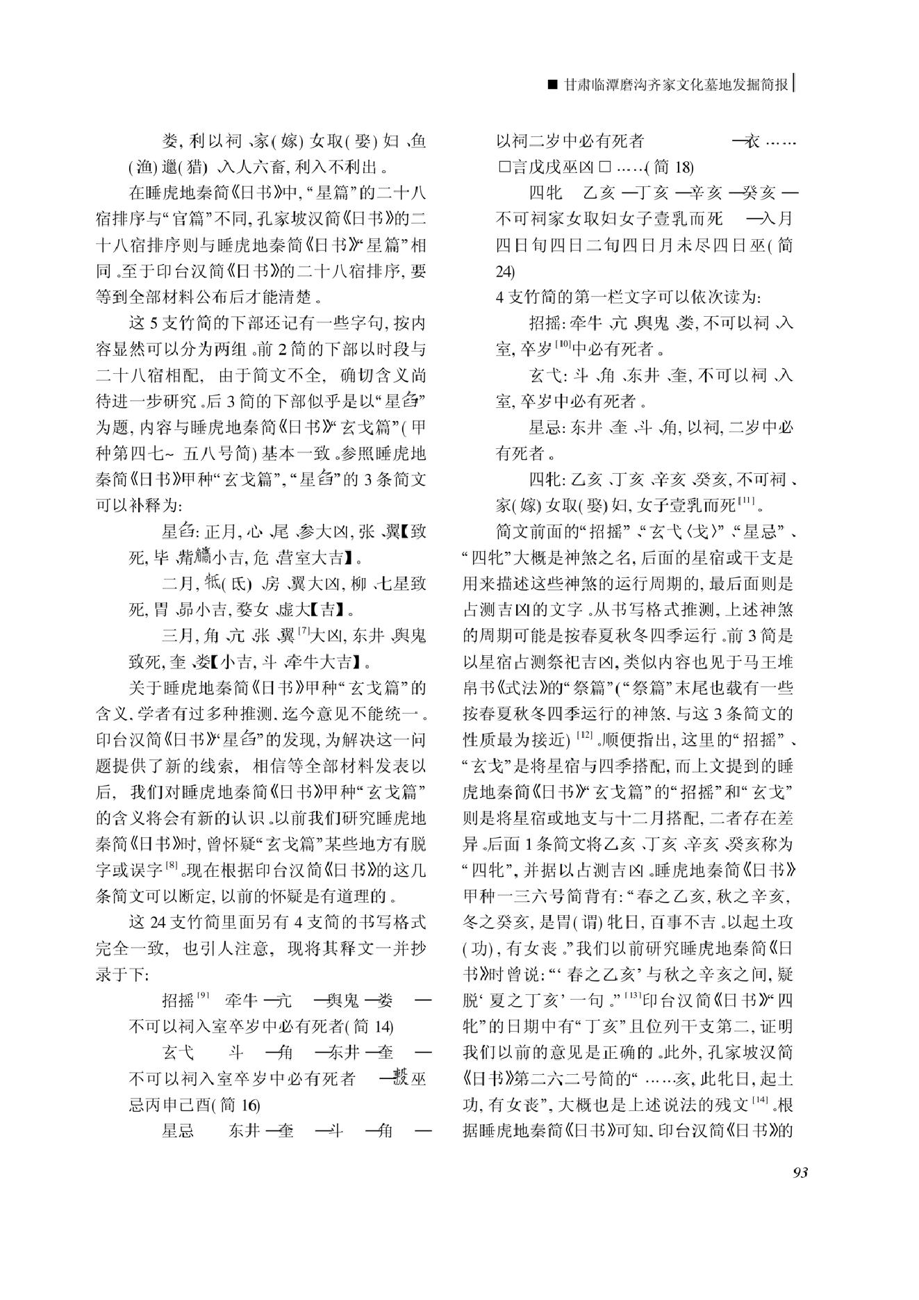 印台汉简_日书_初探.pdf_第2页