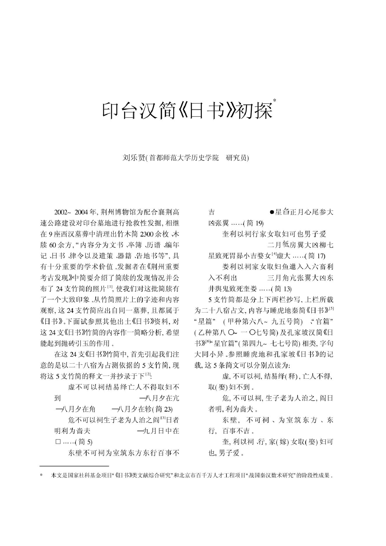 印台汉简_日书_初探.pdf_第1页