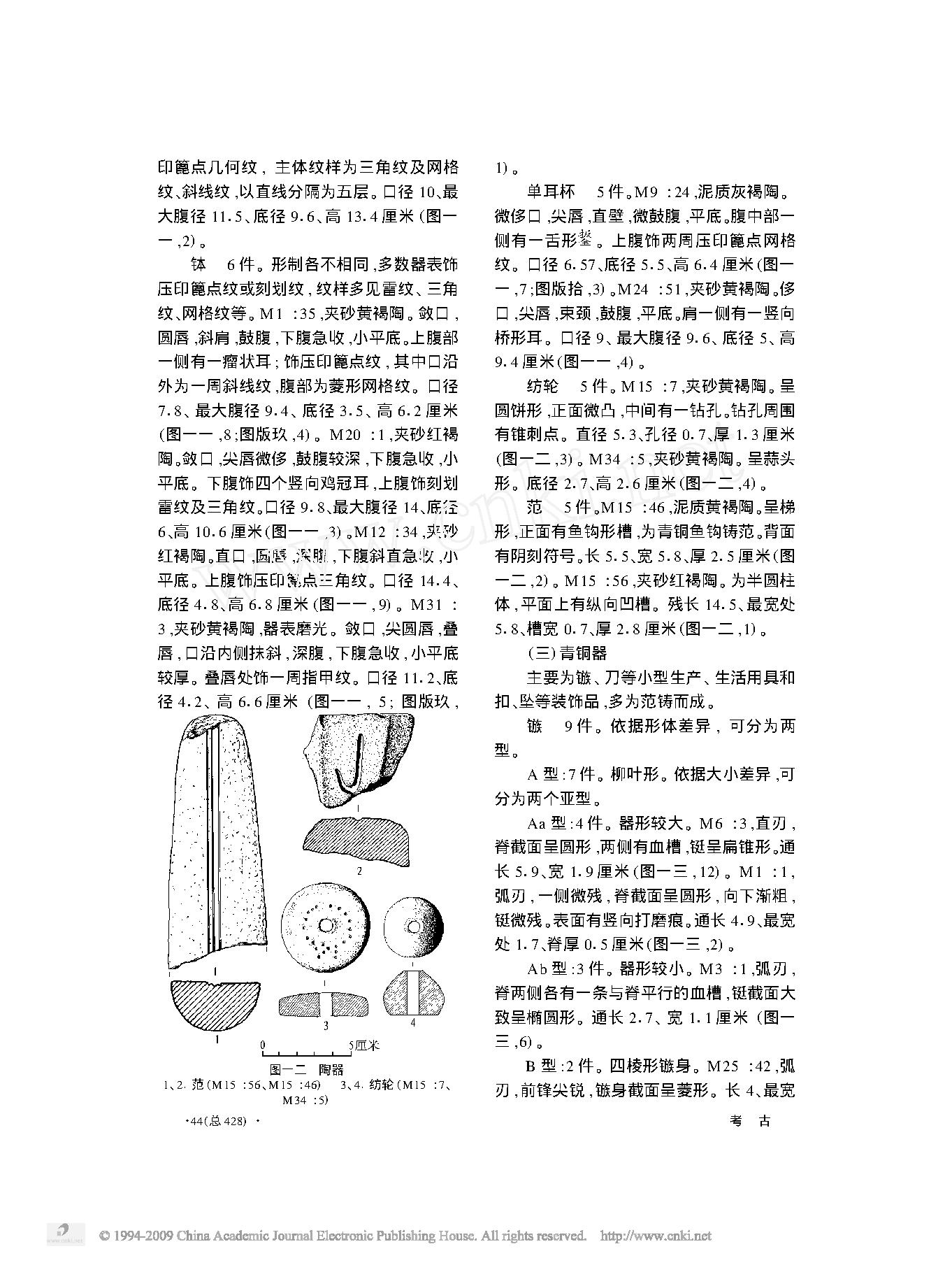 吉林双辽市后太平青铜时代墓地.pdf_第9页