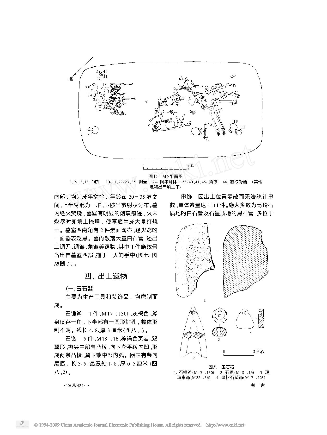 吉林双辽市后太平青铜时代墓地.pdf_第5页