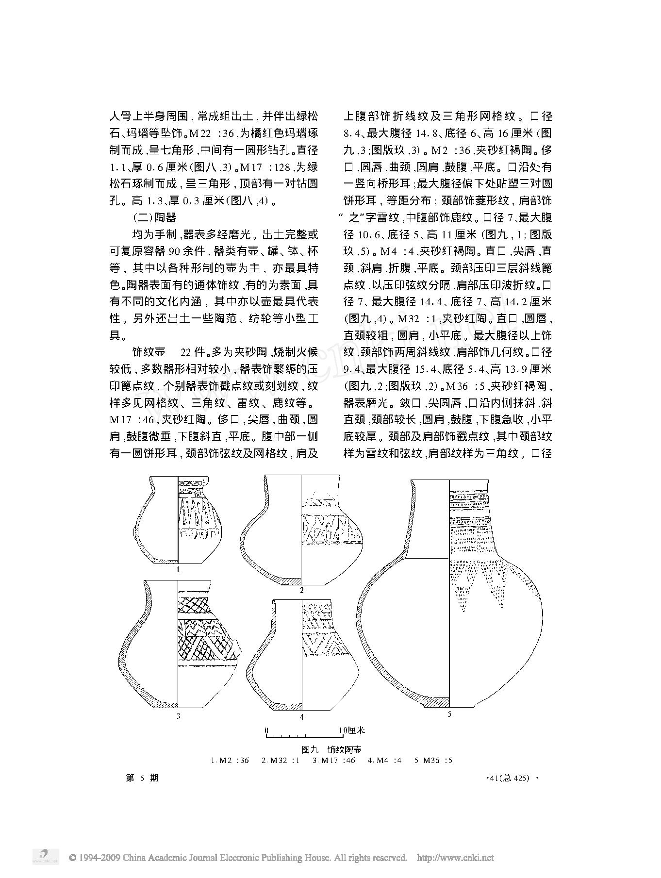 吉林双辽市后太平青铜时代墓地.pdf_第6页