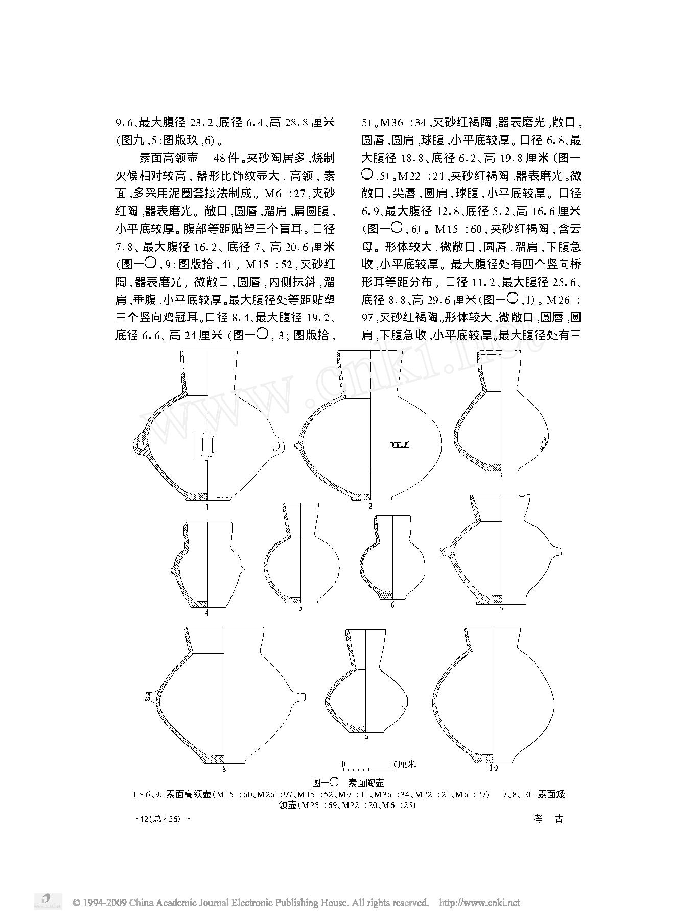 吉林双辽市后太平青铜时代墓地.pdf_第7页