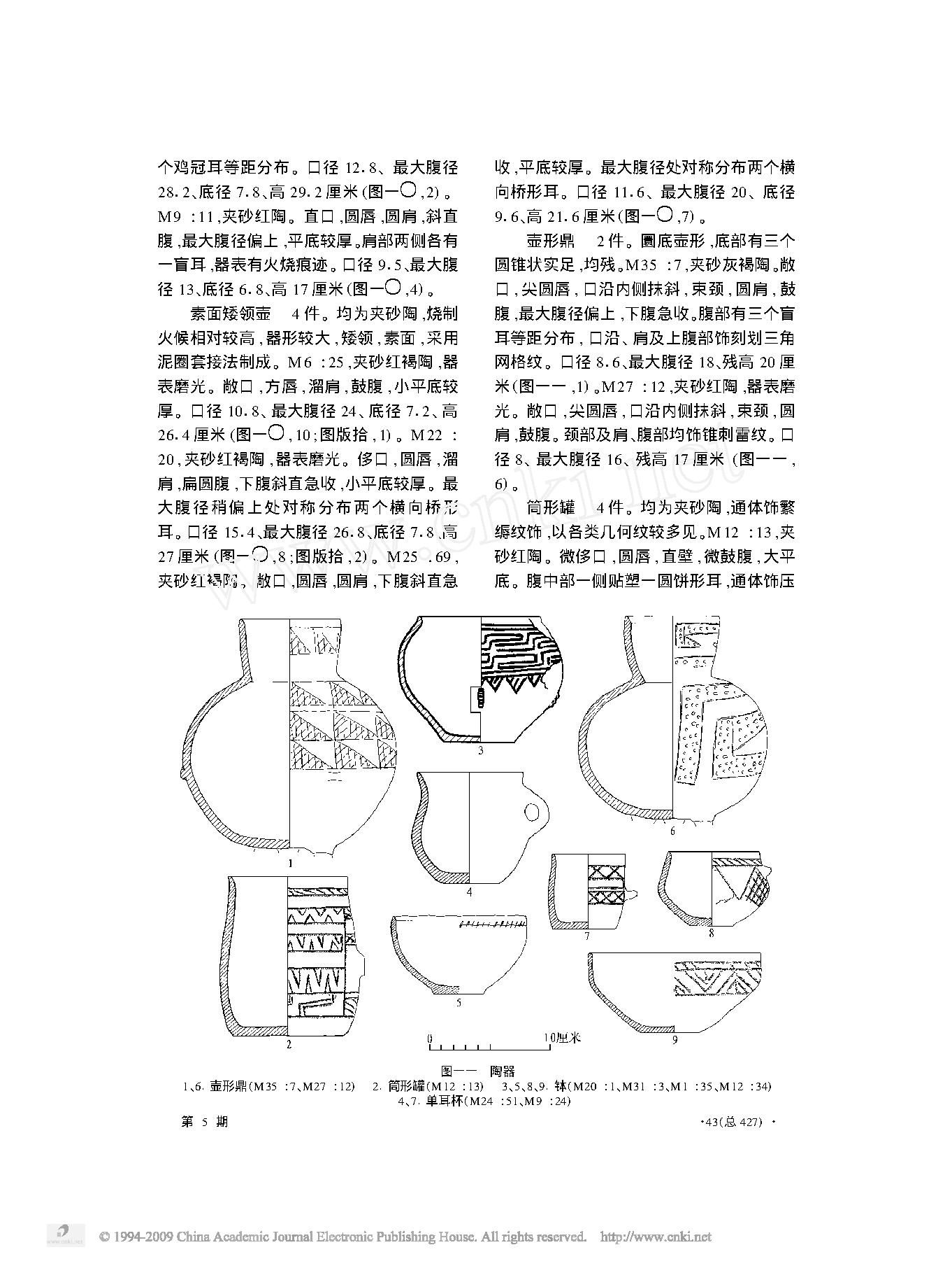 吉林双辽市后太平青铜时代墓地.pdf_第8页