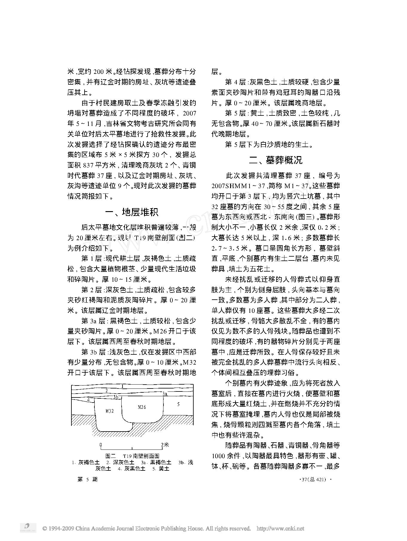 吉林双辽市后太平青铜时代墓地.pdf_第2页