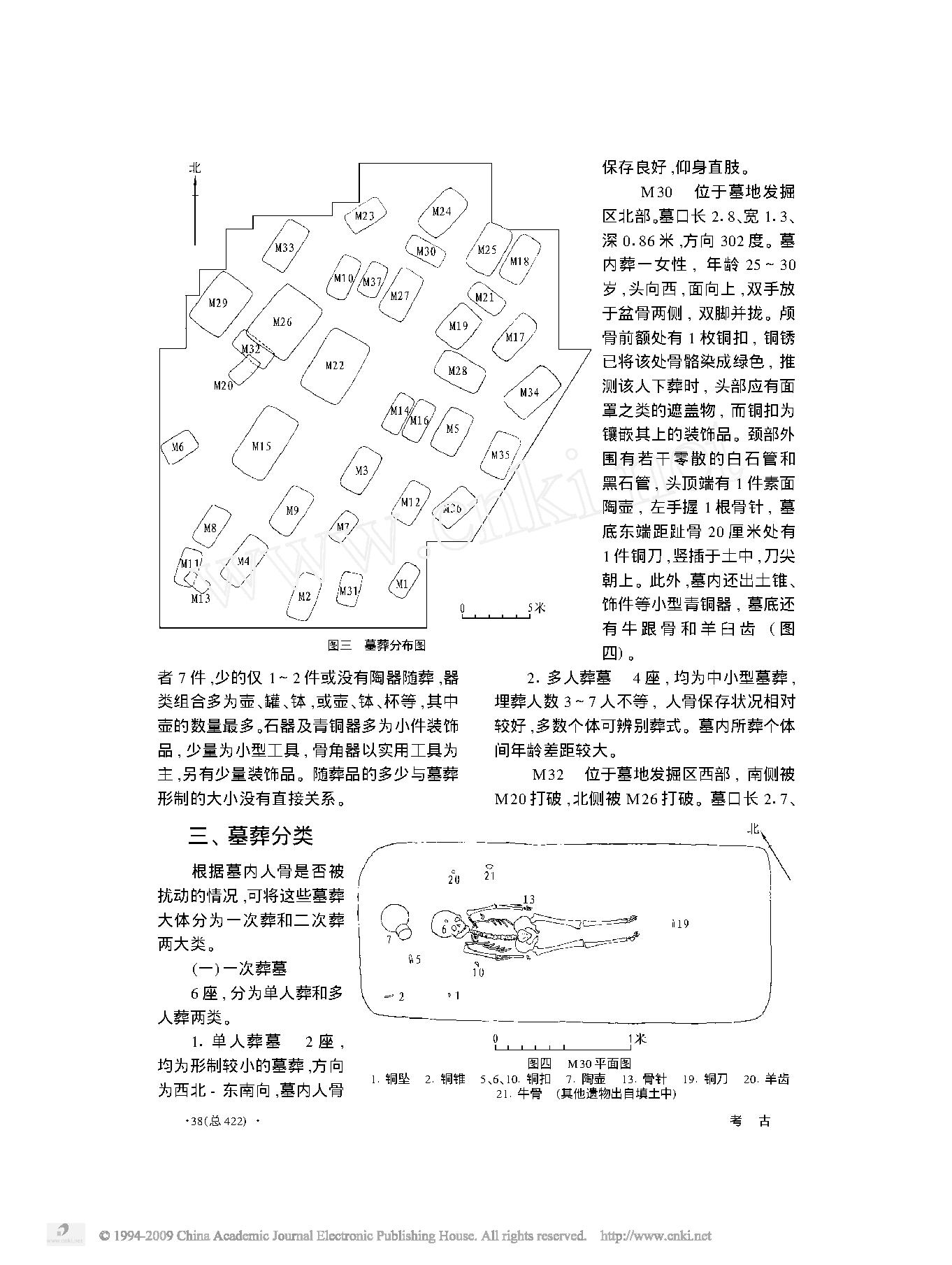 吉林双辽市后太平青铜时代墓地.pdf_第3页