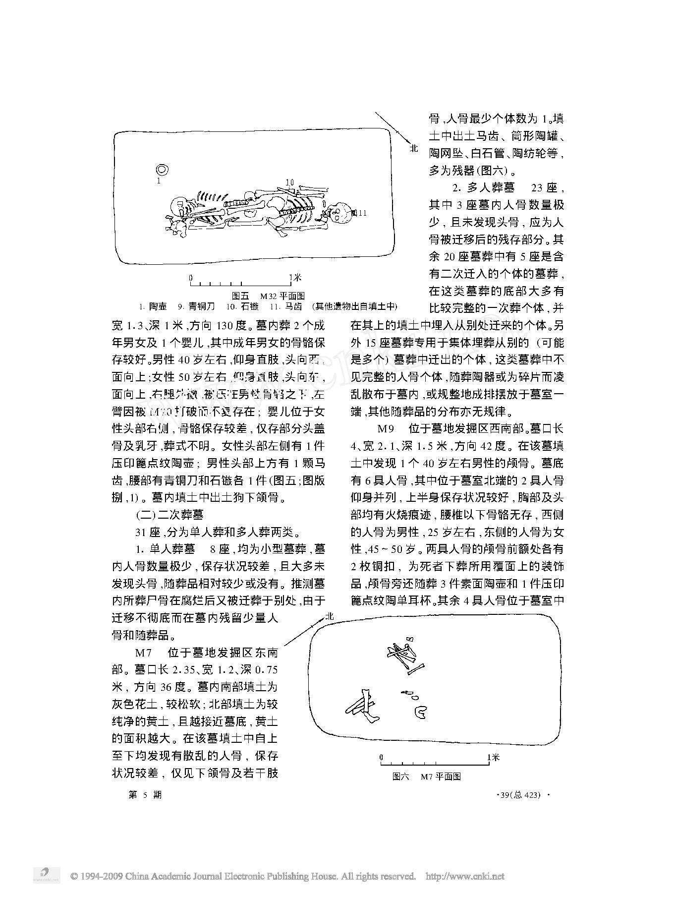 吉林双辽市后太平青铜时代墓地.pdf_第4页