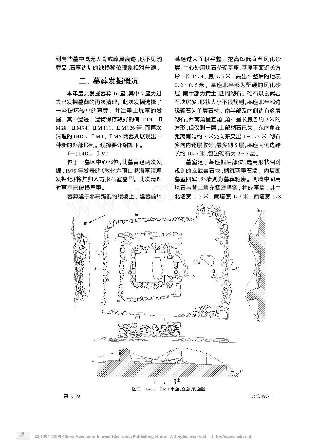 吉林敦化市六顶山墓群2004年发掘简报.pdf_第3页