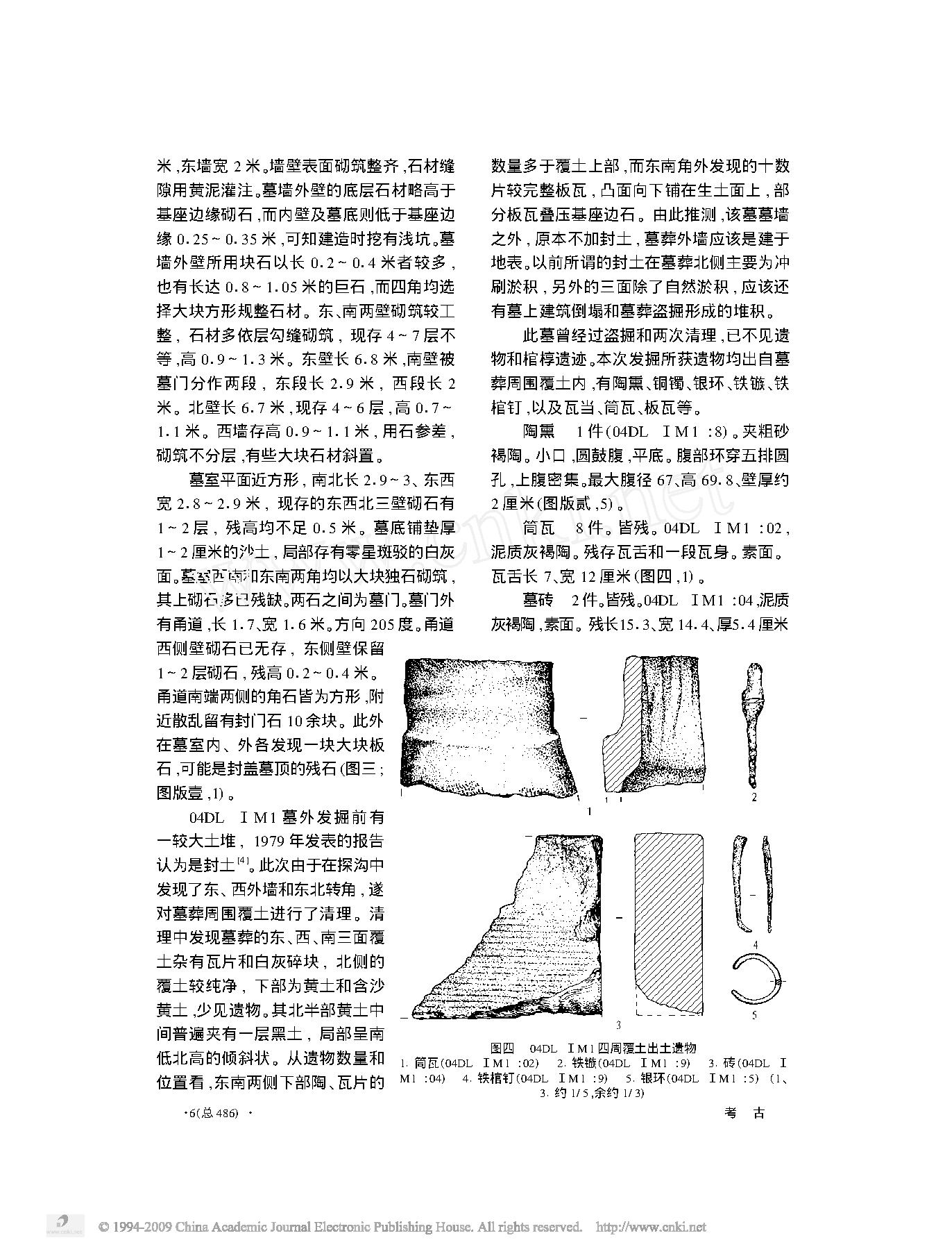 吉林敦化市六顶山墓群2004年发掘简报.pdf_第4页