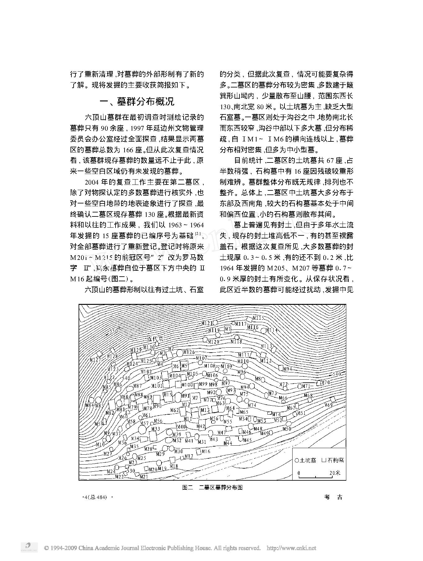 吉林敦化市六顶山墓群2004年发掘简报.pdf_第2页