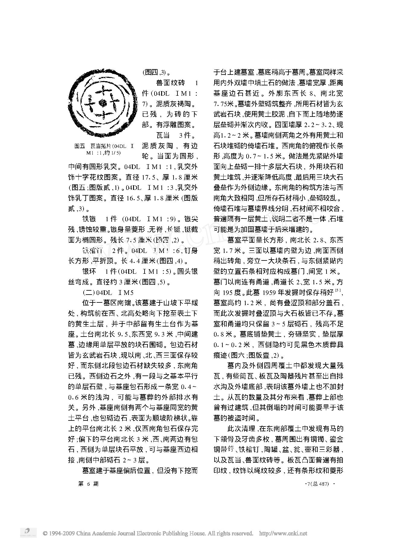 吉林敦化市六顶山墓群2004年发掘简报.pdf_第5页