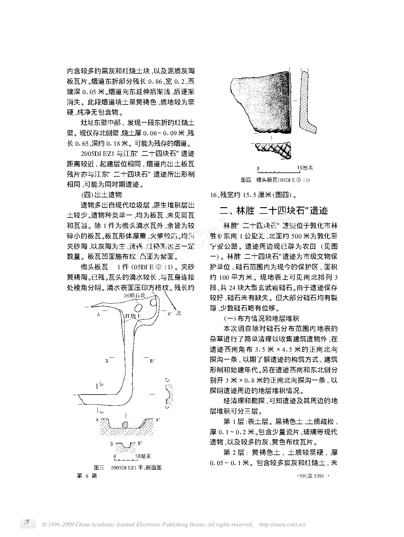 吉林敦化市江东_林胜_二十四块石_遗迹的调查和发掘.pdf_第3页