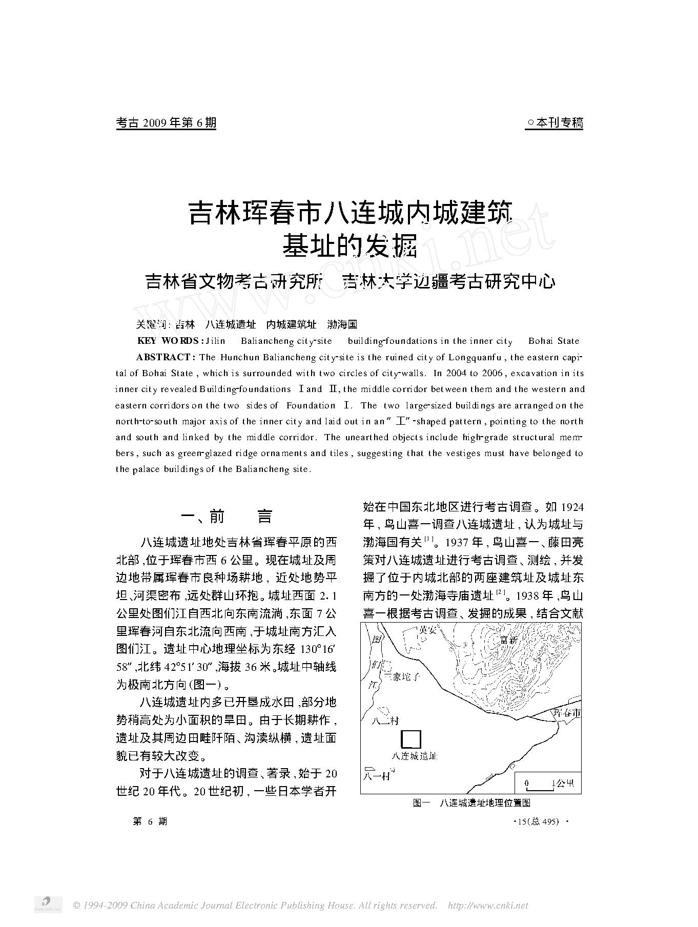 [文物杂汇-考古期刊文集-文物研究参考资料] 吉林珲春市八连城内城建筑基址的发掘.pdf(2.1MB_16页) [百度网盘]1.pdf[BT下载/迅雷下载]