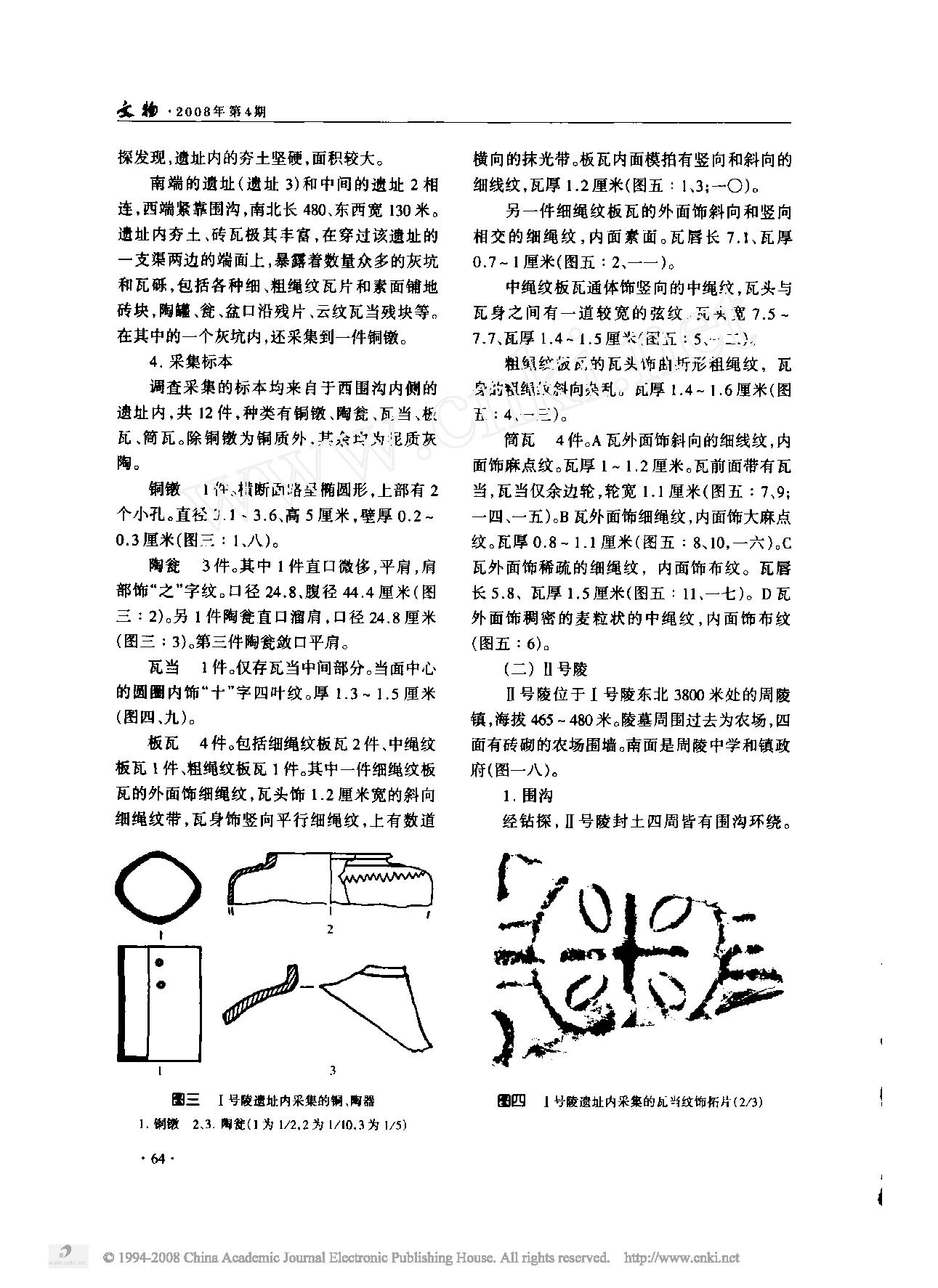 咸阳塬上_秦陵_的发现和确认.pdf_第3页