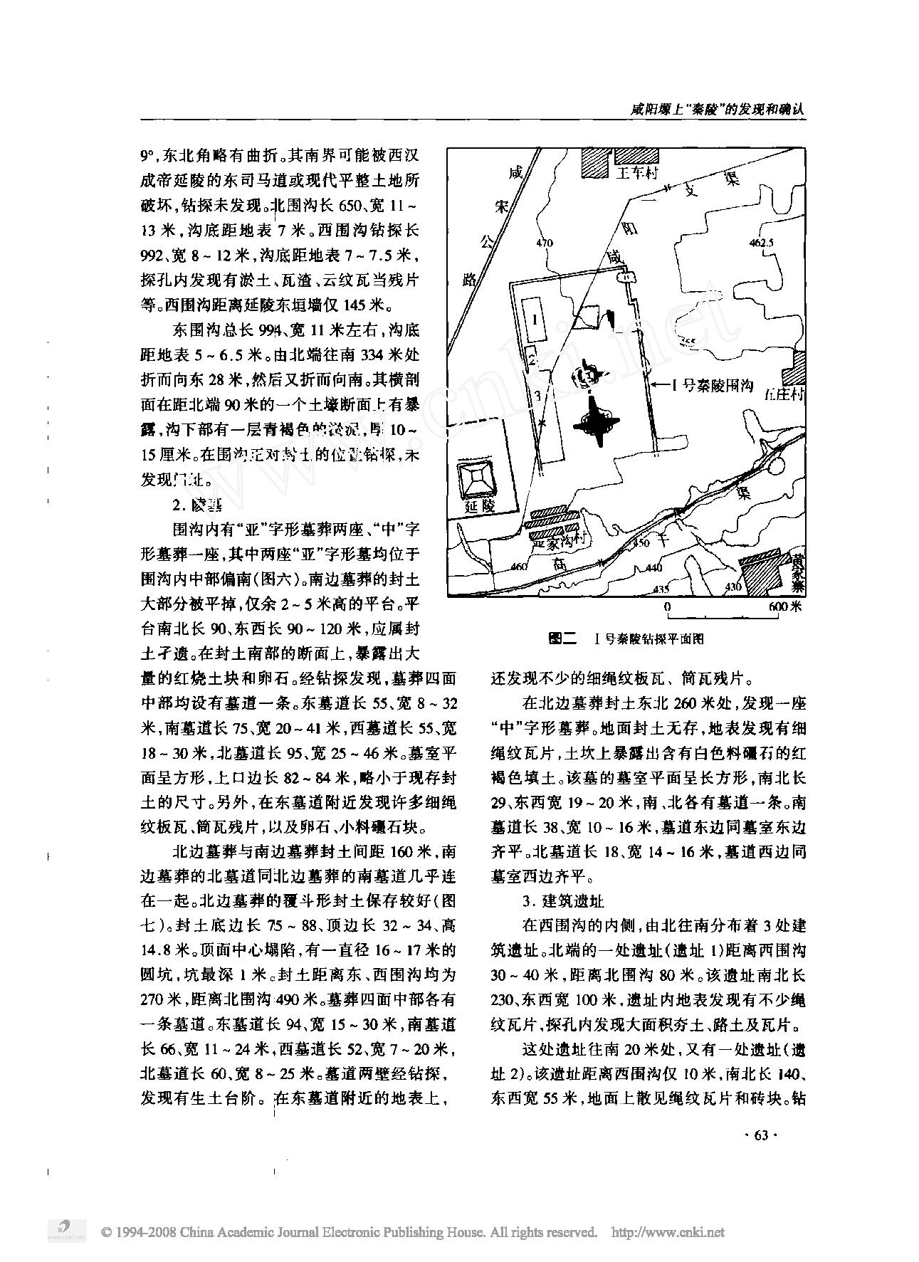 咸阳塬上_秦陵_的发现和确认.pdf_第2页