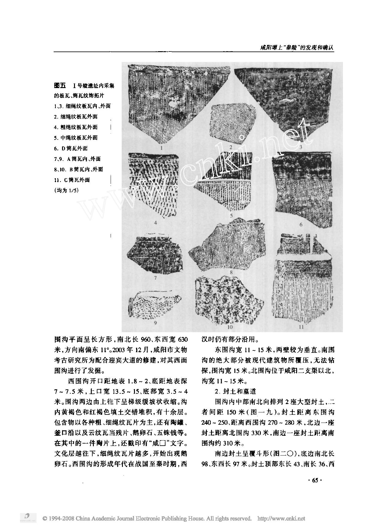 咸阳塬上_秦陵_的发现和确认.pdf_第4页