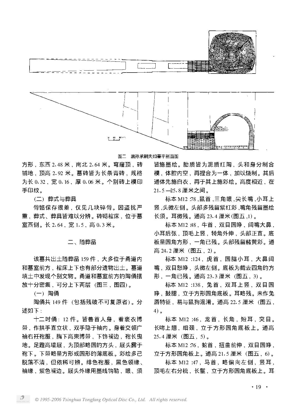 唐孙承嗣夫妇墓发掘简报.PDF_第2页