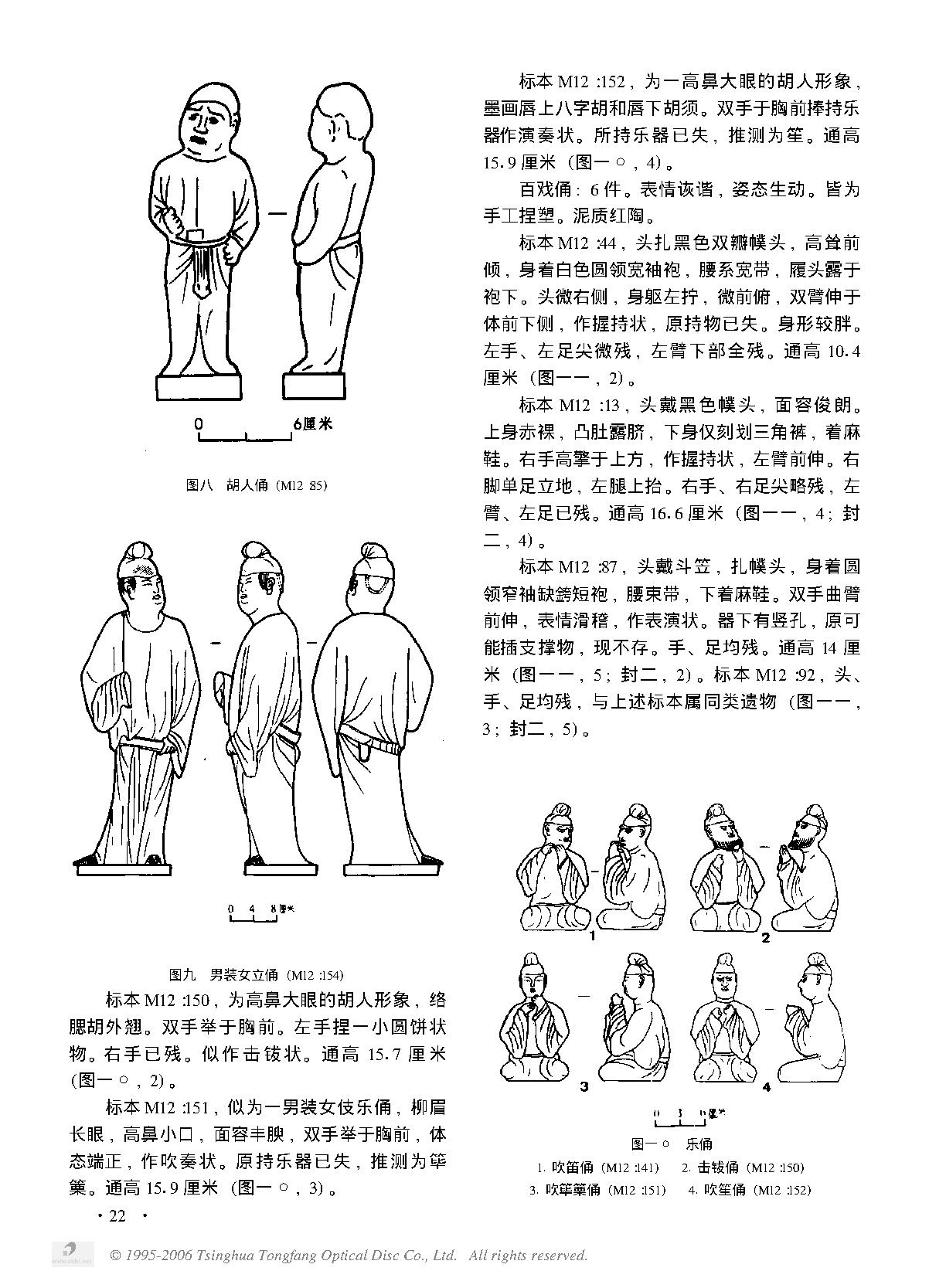 唐孙承嗣夫妇墓发掘简报.PDF_第5页