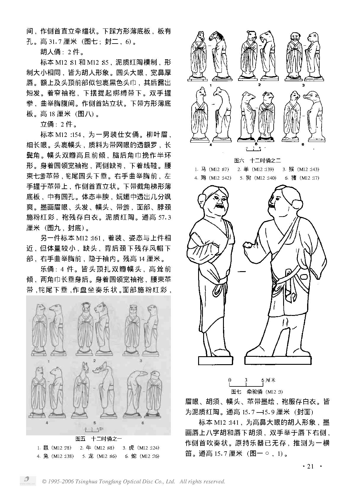 唐孙承嗣夫妇墓发掘简报.PDF_第4页