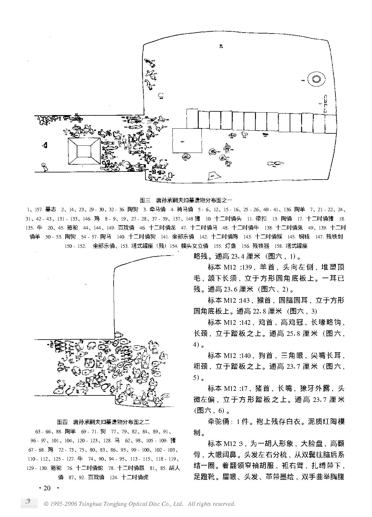 唐孙承嗣夫妇墓发掘简报.PDF_第3页