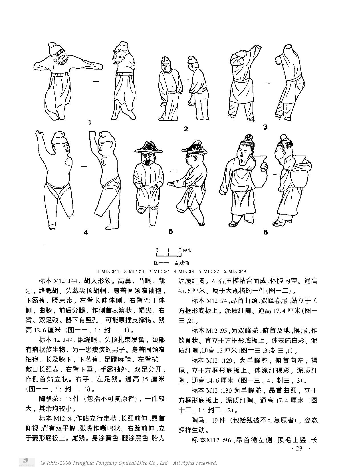 唐孙承嗣夫妇墓发掘简报.PDF_第6页